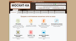 Desktop Screenshot of moskit-ka.ru