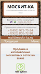 Mobile Screenshot of moskit-ka.ru